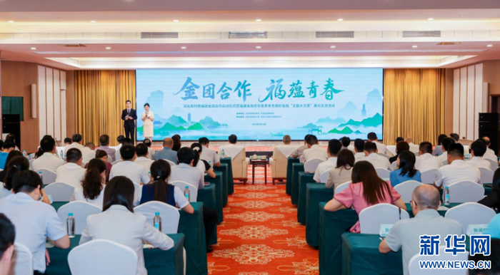活动现场。新华网发（主办方供图）