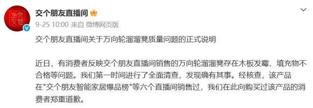 图片来源：新浪微博（@交个朋友直播间）截图