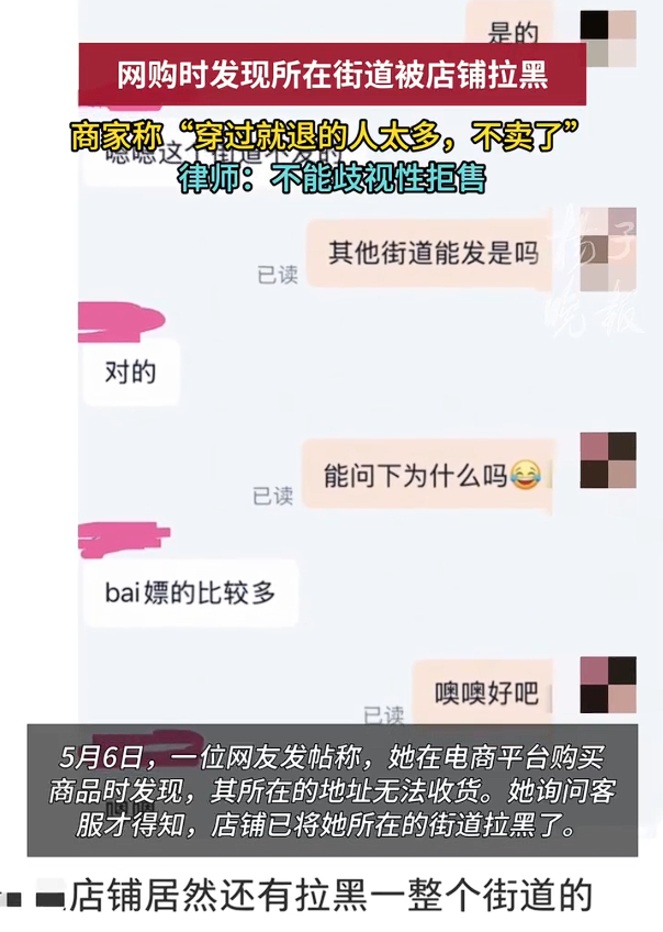 ​据此前报道，因恶意仅退款太多，整条街道被店铺拉黑。来源：扬子晚报