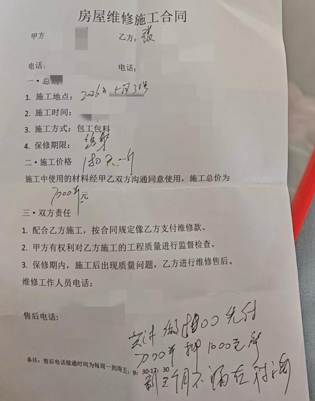 施工后，商家与魏女士签订的房屋维修施工合同（注：手写的时间有误）。（受访者供图）