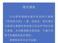 成都文旅回应那英演唱《弯弯的月亮》，网友点赞：很暖心
