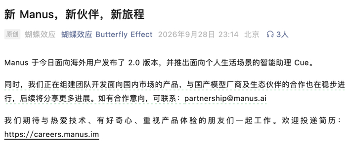 Manus 团队官方公众号发布的文章页面｜图片来源：Manus