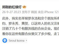 实名税务举报与“溜溜凳”品控争议并发，罗永浩及“交个朋友”面临合规与供应链双重压力，律师提示言论、税务风险边界