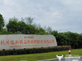 福斯特很喜欢分红 董事长林建华夫妻3年已分红15亿