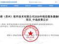 国产操作系统稳步渗透！统信UOS拿下中国移动订单：20万元采购50套