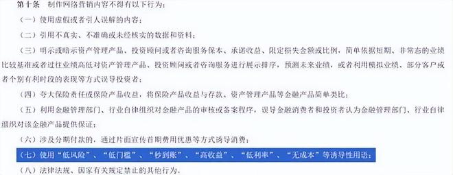 图片来源：金融产品网络营销管理办法