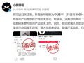 供应商员工自曝无视质量缺陷 随便过质检！小鹏官方辟谣：谣言 将追责