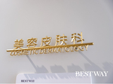 健康管理与医美能在一家机构完成吗？BESTWAY柏荟已完成布局