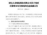 国宝人寿拟增资25.41亿元，计划引入8家新股东，注册资本将增加至45.21亿元