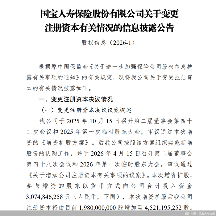 图片来源：国宝人寿公告