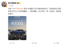 余承东的“地表最强SUV”卖爆！新款问界M9上市16周 交付破4万台