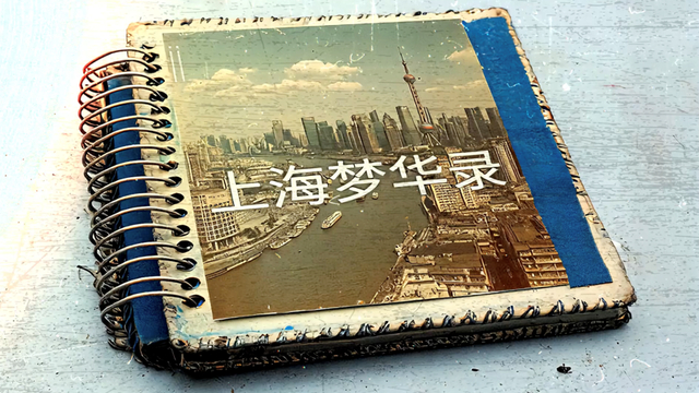 Alberto的AI视频作品《上海梦想交响曲》截图