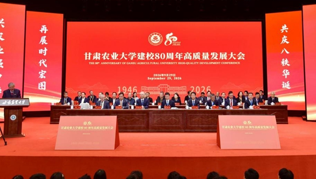 甘肃农业大学建校80周年高质量发展大会现场