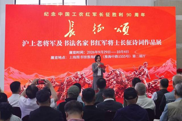 《长征颂》——沪上老将军及书法家书红军将士长征诗词作品展在上海图书馆开幕。王风 摄