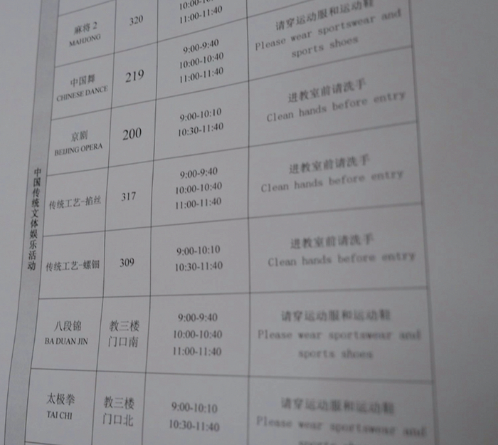 北语开设的中国传统文体娱乐活动/记者拍摄