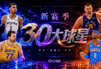 『吧友评选』🌟新赛季30大球星评选👑谁是No.11球星？