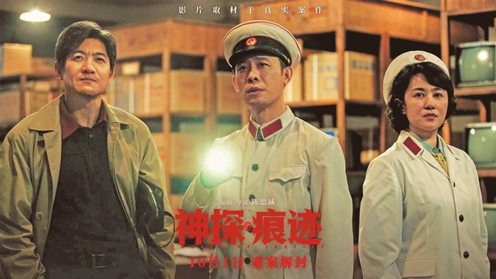 电影《神探之痕迹》官方海报。