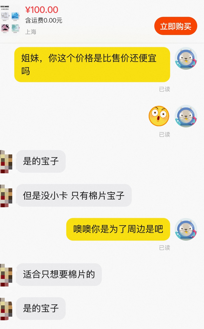 棉片被降价出二手