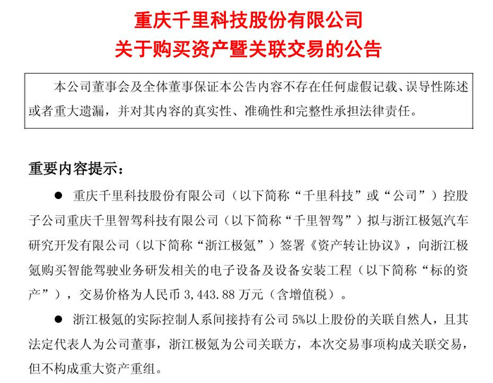 图片来源：千里科技公告