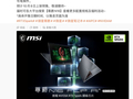 微星新款翻转本来了！RTX Spark芯片加持，10月8日见
