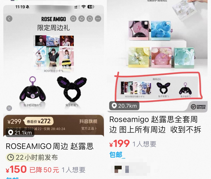 有网友单独出售周边产品