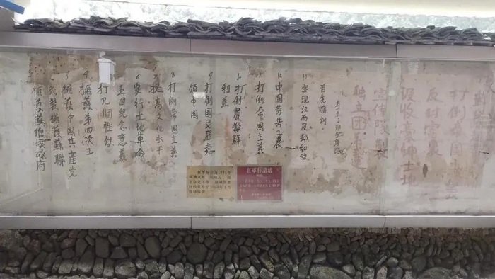 坑口红军标语墙局部特写。