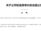 华为官宣：徐直军10月1日起当值轮值董事长，任期六个月
