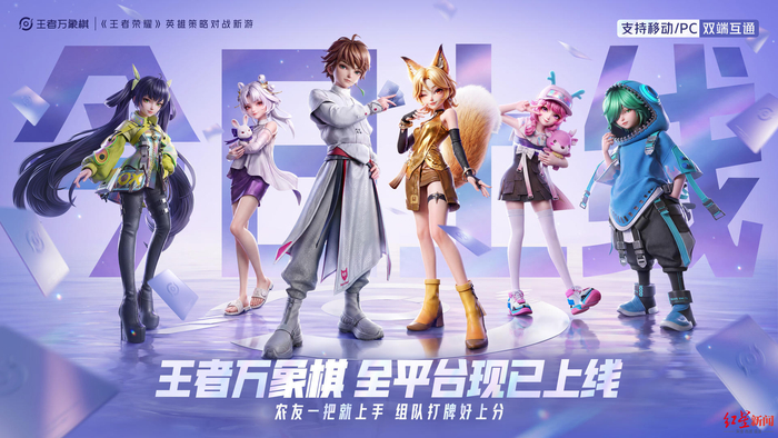 “王者荣耀”IP新作《王者万象棋》