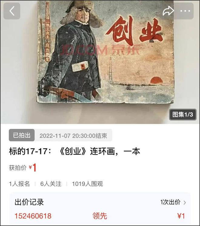 图源京东拍卖