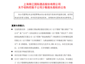 拟8.1亿元拿下剩余10%股权，锦江酒店将全资控股维也纳酒店