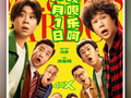 十一假期好片不断！张译、古天乐、小沈阳齐聚国庆档