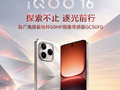 iQOO 16超广角传感器确认：格科GC50F0加持