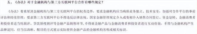 图片来源：八部门有关负责人就《金融产品网络营销管理办法》答记者问