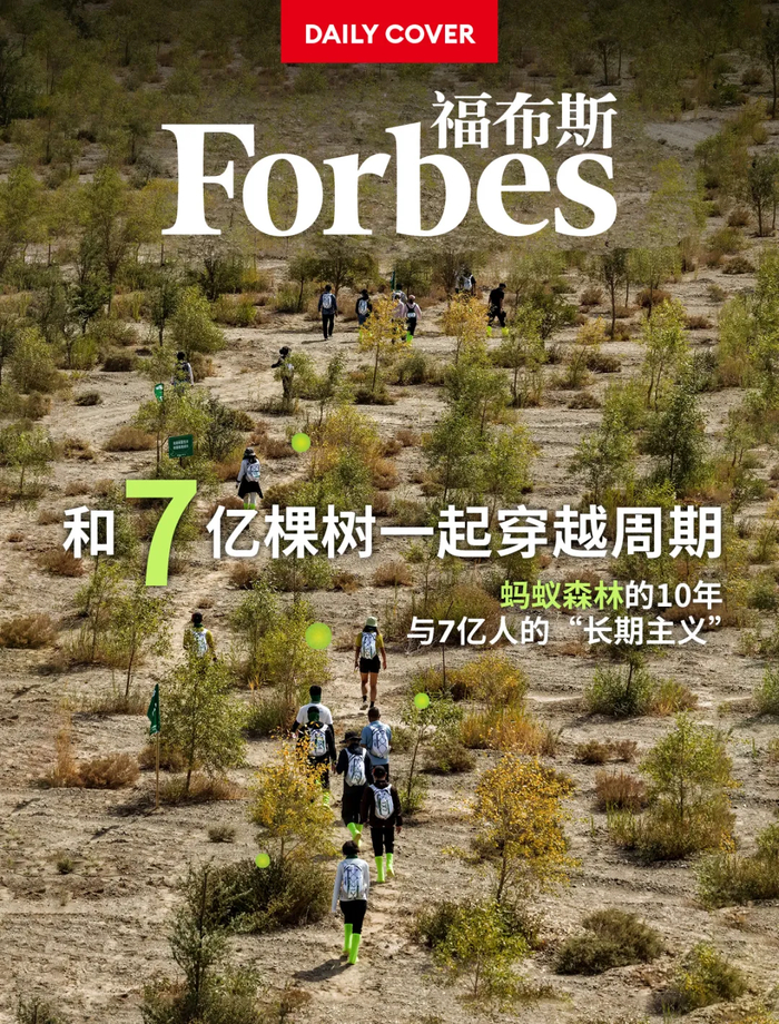 福布斯封面
