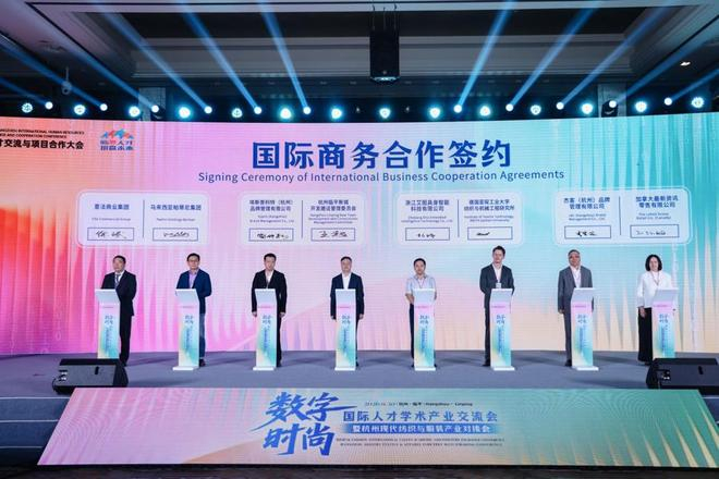 国际商务合作签约现场。主办方供图