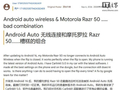 用户反馈Android Auto故障：小折叠手机闭合状态下无法拨打电话