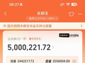 500万放余额宝一天的收益冲上热搜 网友：500万也没法躺平