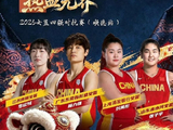 女篮四强邀请赛赛程出炉，江沪鲁粤上演巅峰对决