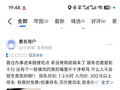 中国网速最快烤串店还没开业 网上已有差评 韩路：恶意造谣