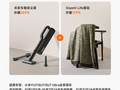 国庆买小米现车不用等 限时加赠米家车载吸尘器和Xiaomi Life盖毯