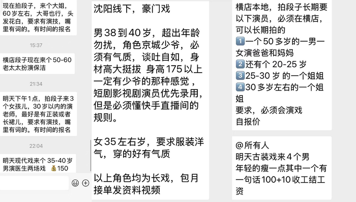 某群演微信群（受访者供图）
