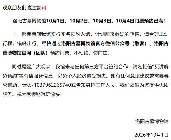 图源：洛阳古墓博物馆公众号页面