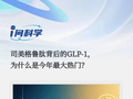 诺奖倒计时：今年得奖最大热门，是一支“减肥神药”