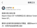 小米Vision GT十月即将正式入驻Gran Turismo 7