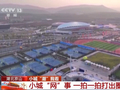 视频丨一颗网球改变一座城？常住人口不到60万却用球拍打出圈