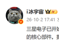 产量提升 10%：曝三星 Exynos 2700 芯片已量产，多核较高通第六代骁龙 8 超级至尊版高约 9.5%