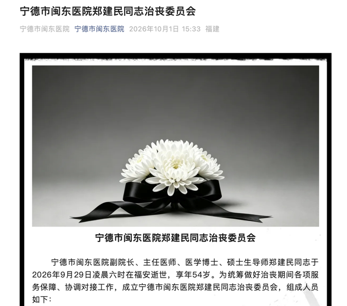 图片来源：宁德市闽东医院微信公众号截图