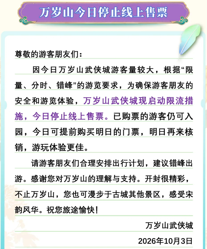 图源：万岁山武侠城公众号页面
