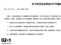 民政部：防范非法养老 App 以“民惠通”等为名诈骗