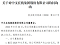 拟募资28亿元，中文在线定增预案披露仅两天，收到深交所问询函
